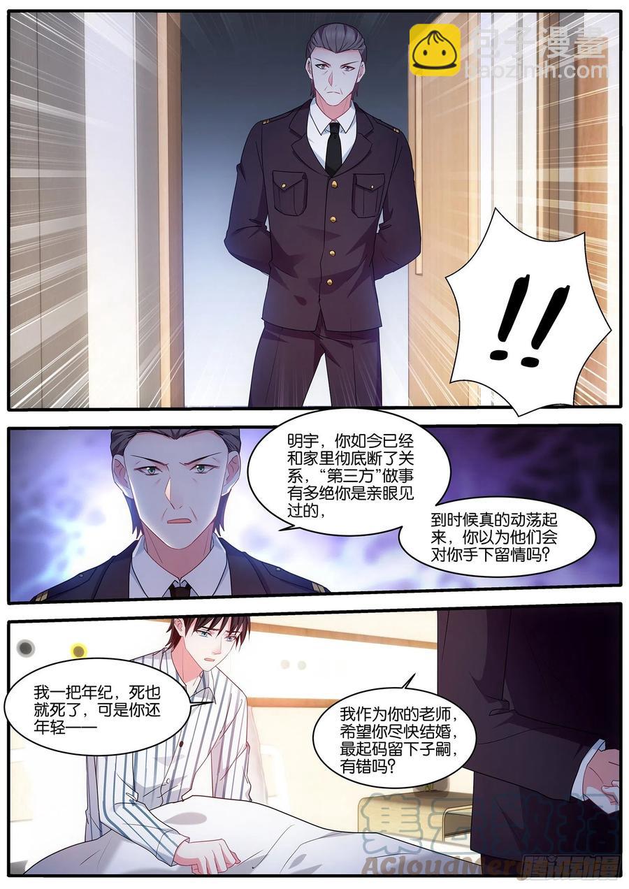 女神製造系統 - 奇怪的聯姻 - 1