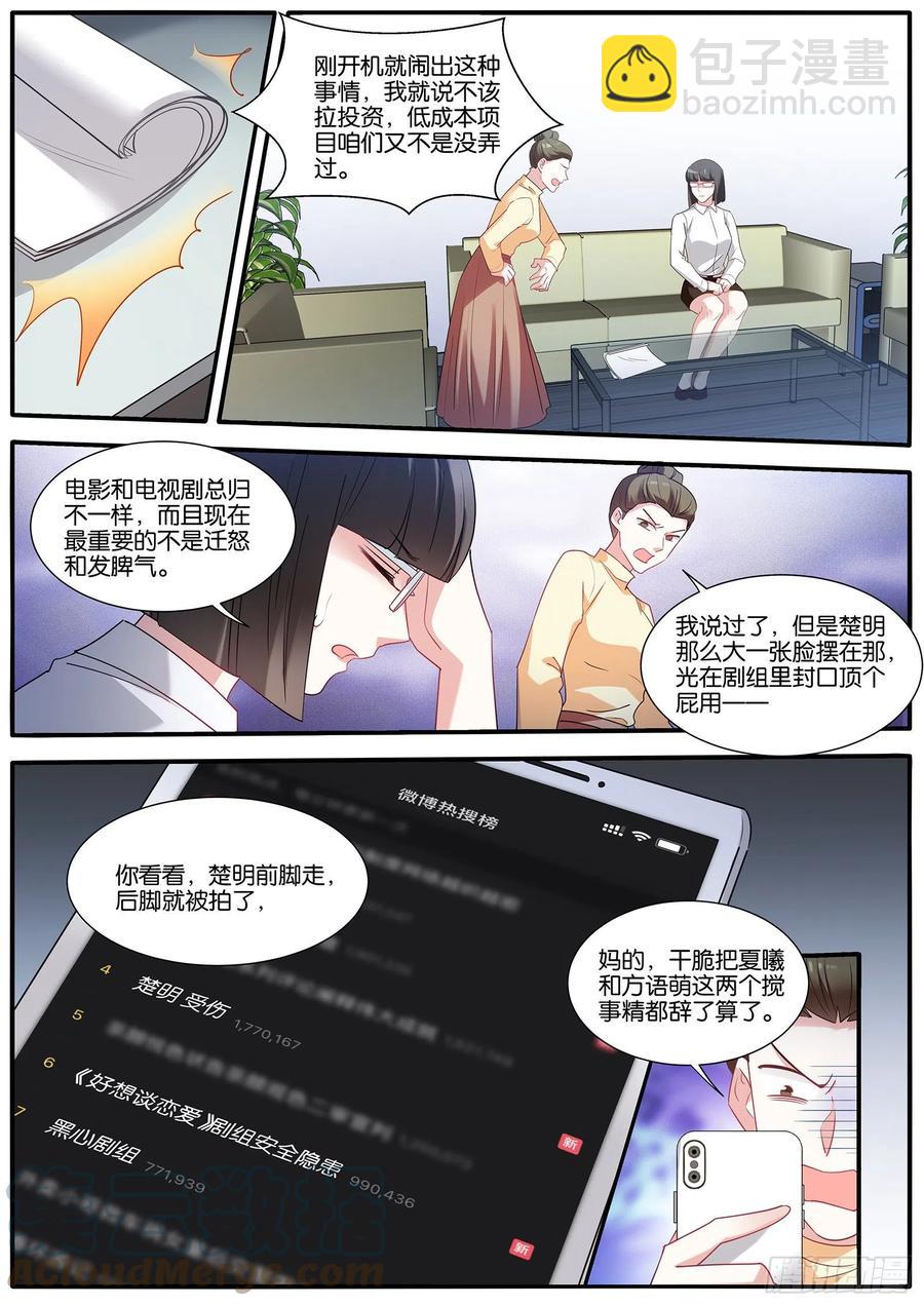 女神製造系統 - 又反轉了！ - 1