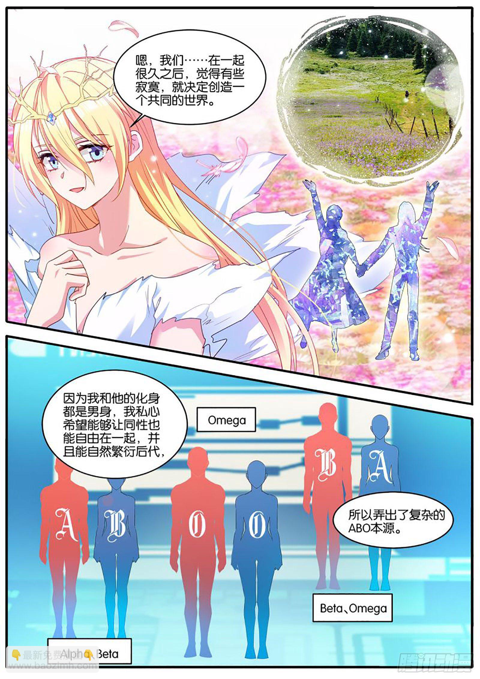 女神製造系統 - 意識出現 - 1