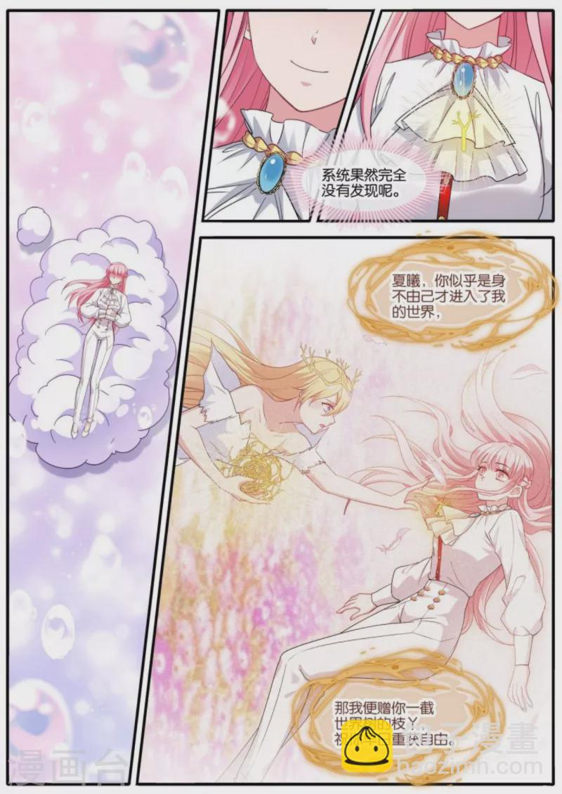 女神製造系統 - 第474話 開啓”夢幻島“ - 2