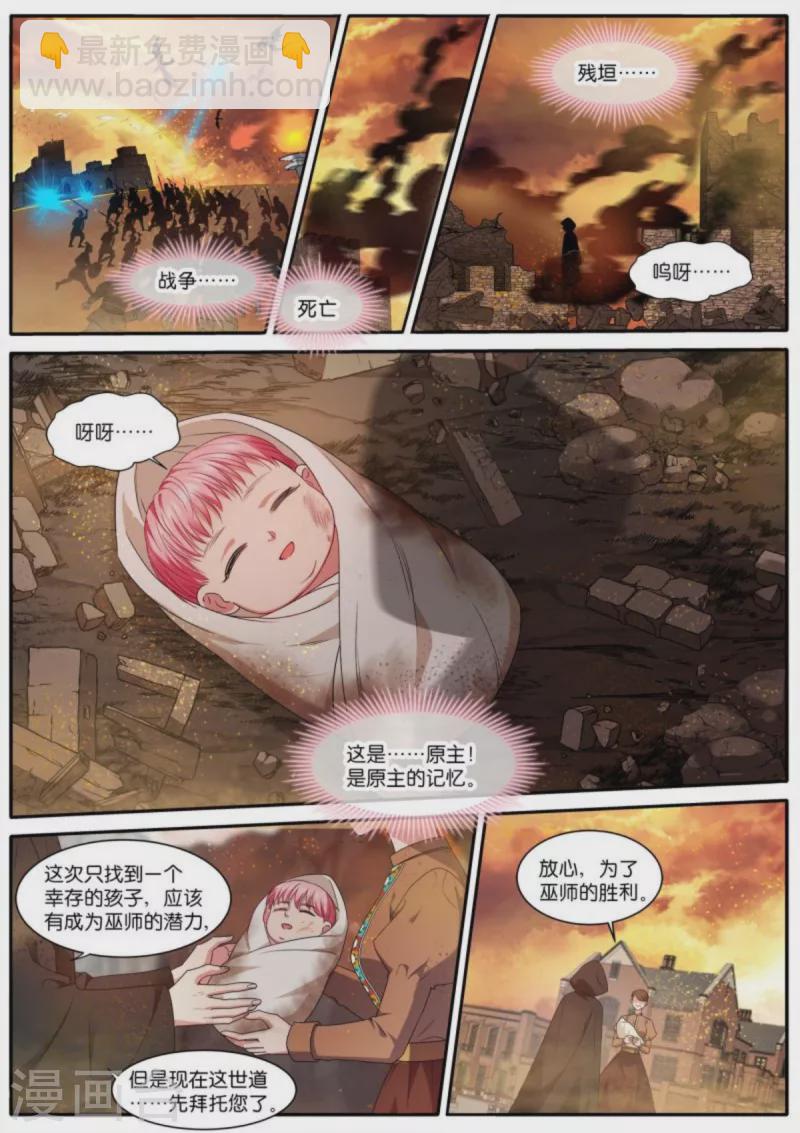 女神製造系統 - 第476話 血脈覺醒 - 2