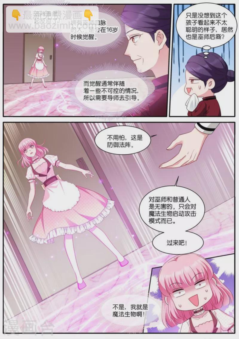 女神製造系統 - 第478話 巫師的後代 - 2