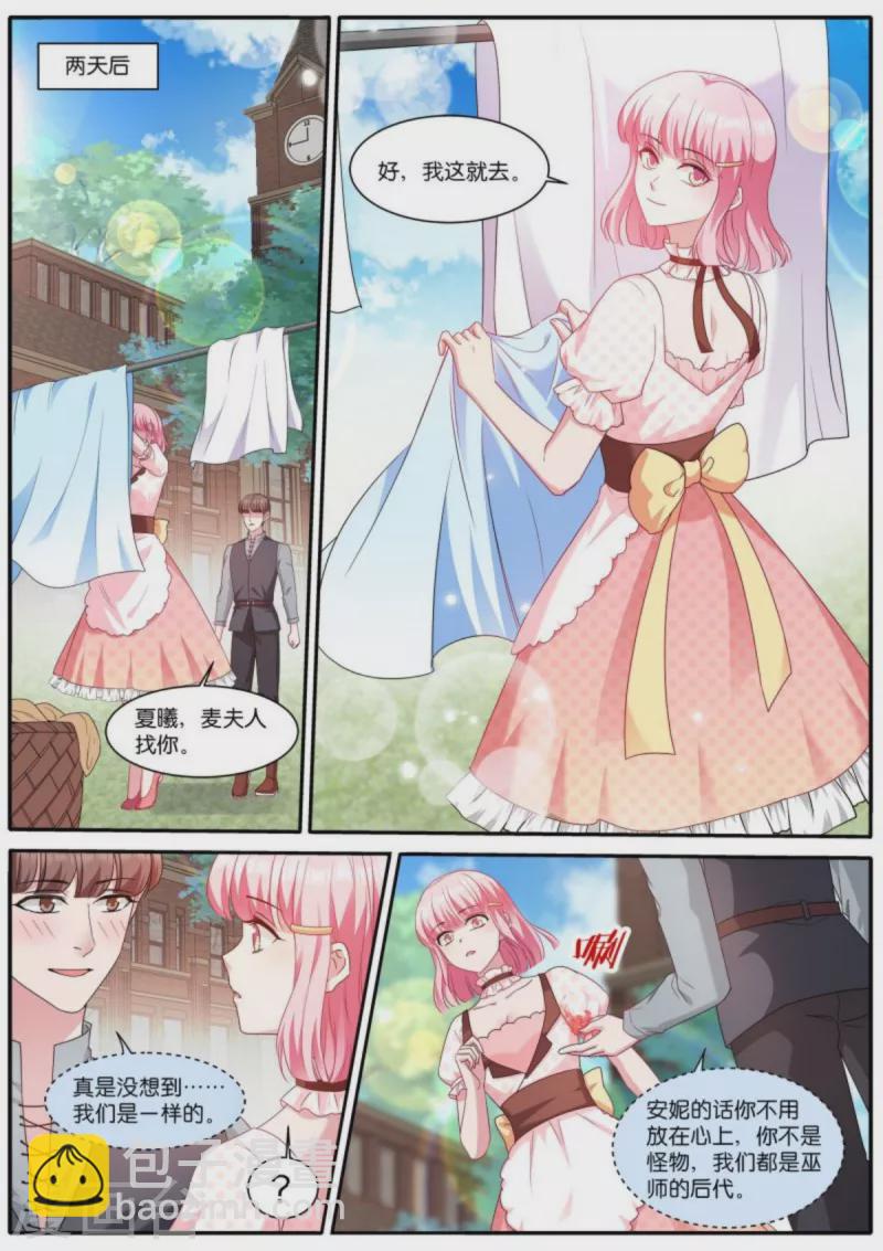 女神製造系統 - 第478話 巫師的後代 - 2