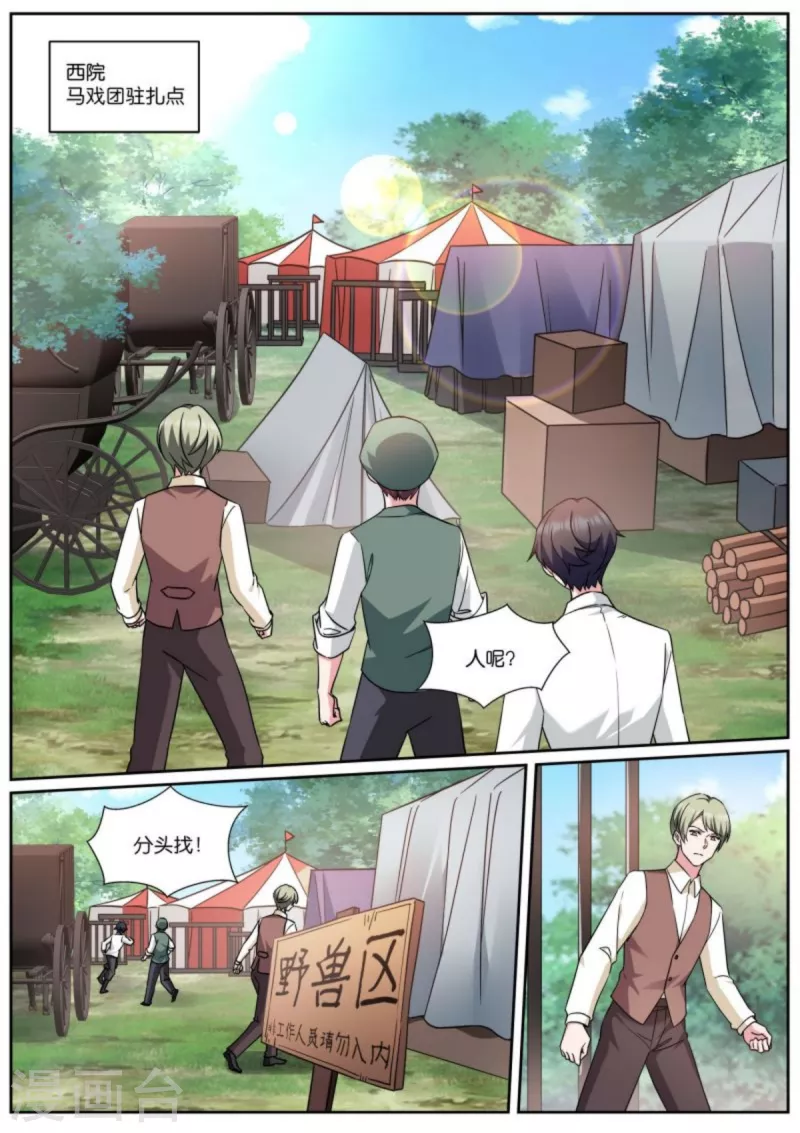 女神製造系統 - 第480話 攻略對象是獸人？ - 1