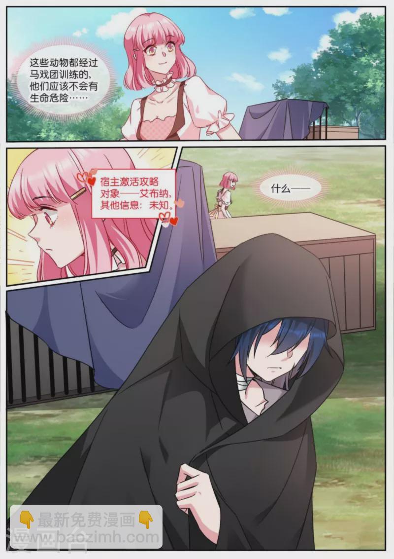 女神製造系統 - 第480話 攻略對象是獸人？ - 1