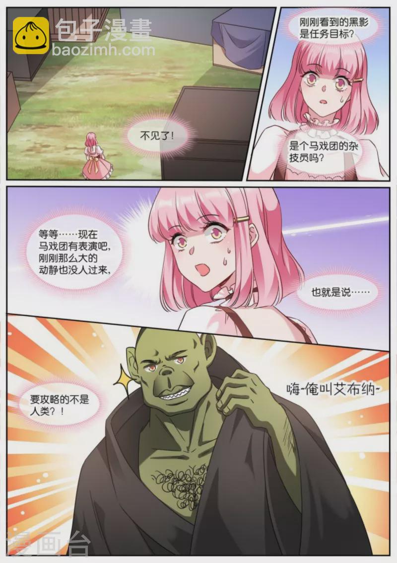 女神製造系統 - 第480話 攻略對象是獸人？ - 2