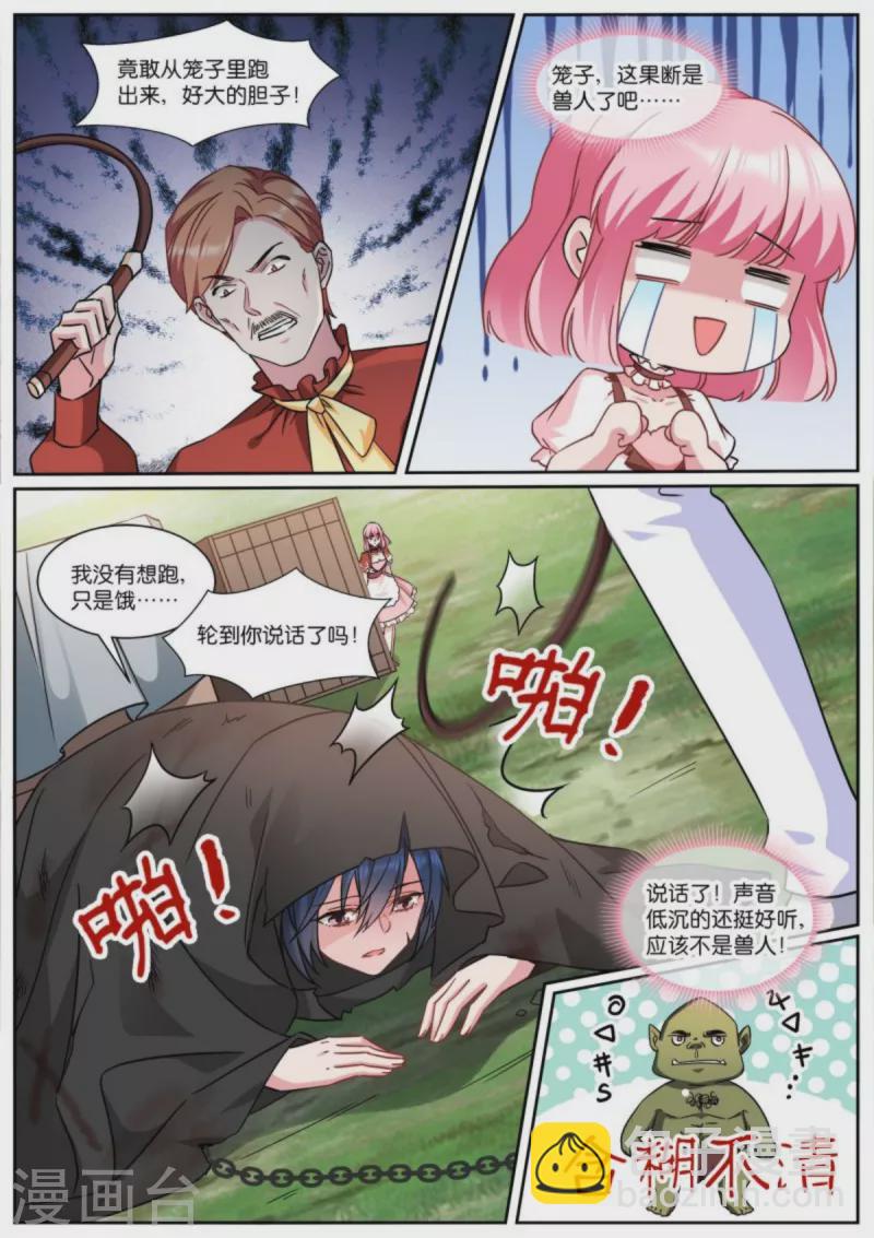 女神製造系統 - 第480話 攻略對象是獸人？ - 2