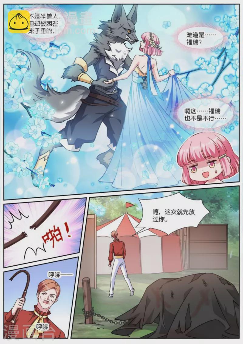 女神製造系統 - 第480話 攻略對象是獸人？ - 1