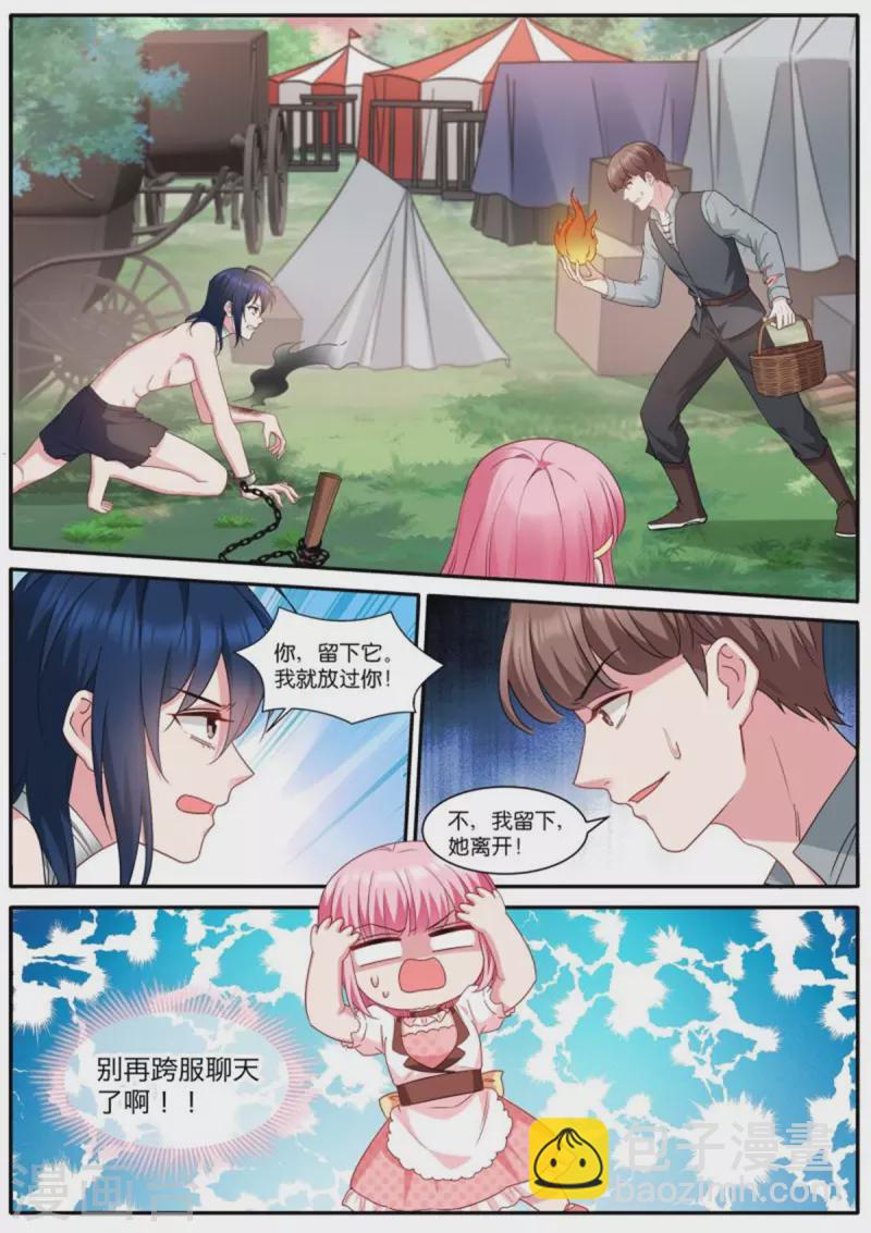 女神製造系統 - 第482話 乖巧的艾布納 - 1