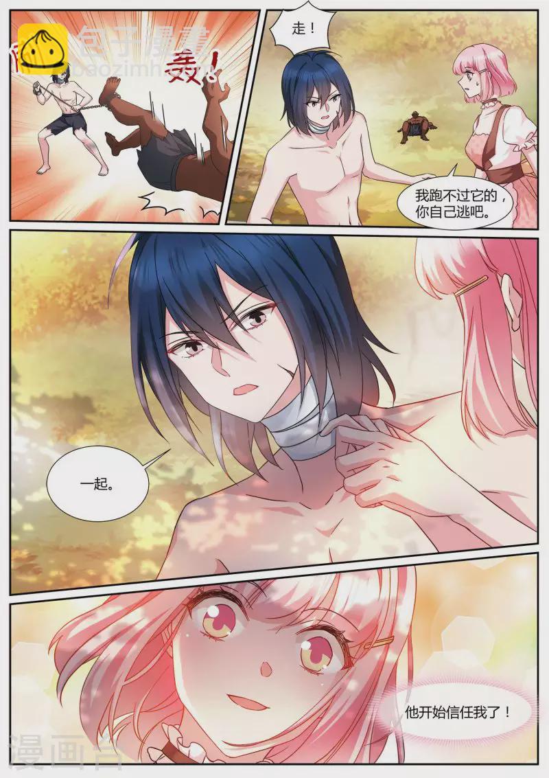 女神製造系統 - 第484話 開始信任！ - 1