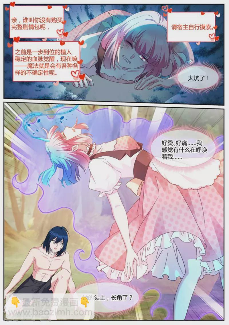 女神製造系統 - 第486話 獨角獸變身！ - 1