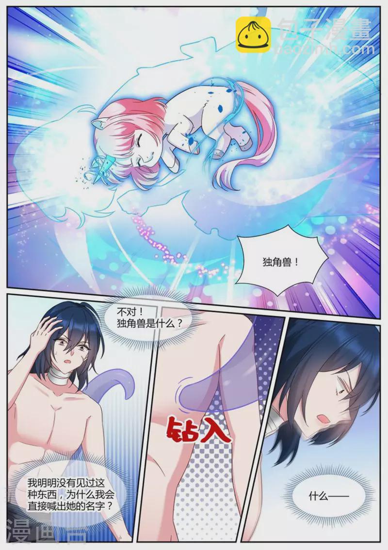 女神製造系統 - 第486話 獨角獸變身！ - 2