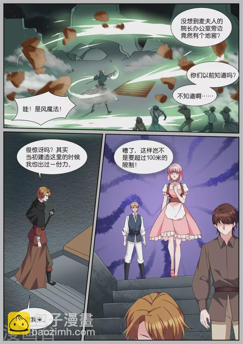 女神製造系統 - 第490話 有個地窖 - 1