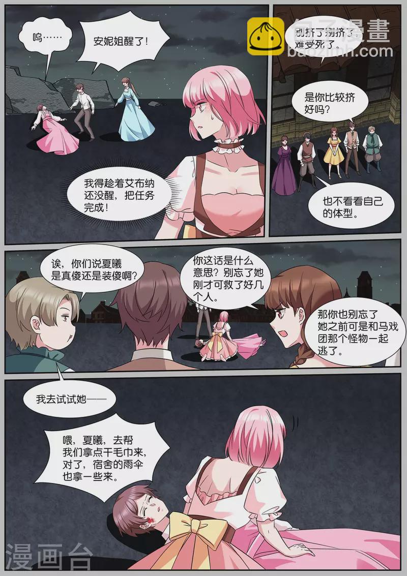 女神製造系統 - 第490話 有個地窖 - 1