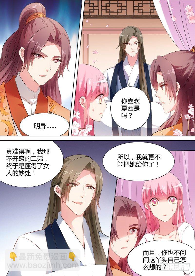 女神製造系統 - 夏西是香餑餑嗎？ - 1