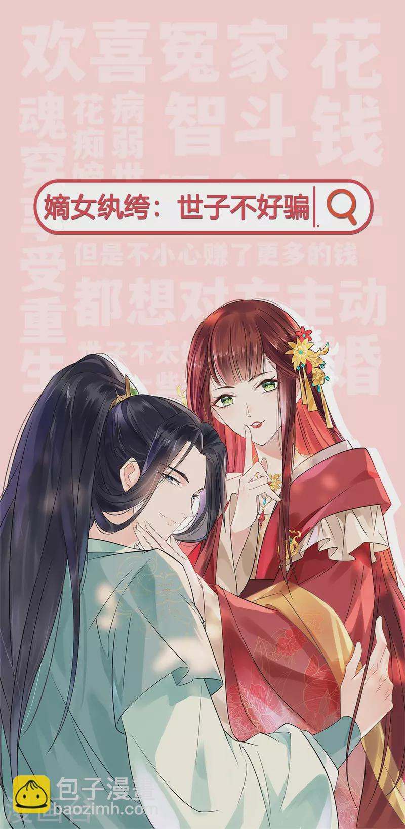 女神製造系統 - 第492話 甕中捉鱉 - 2