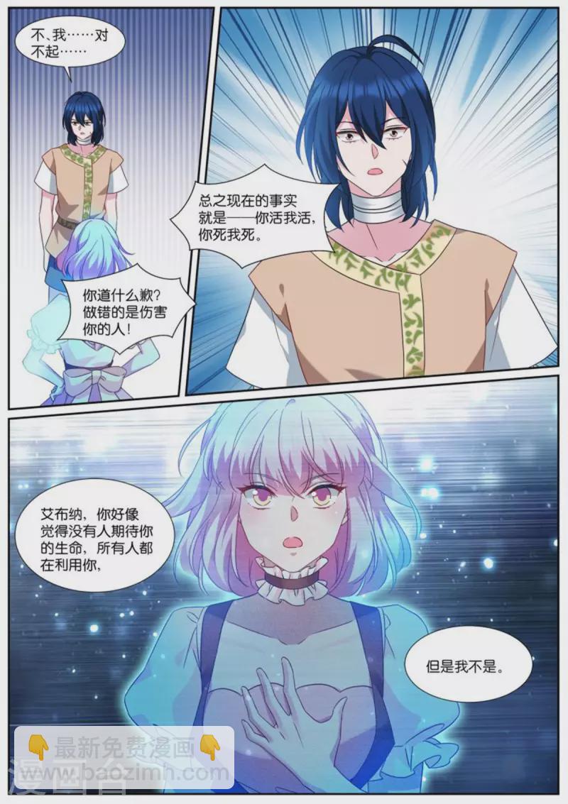 女神製造系統 - 第492話 甕中捉鱉 - 2