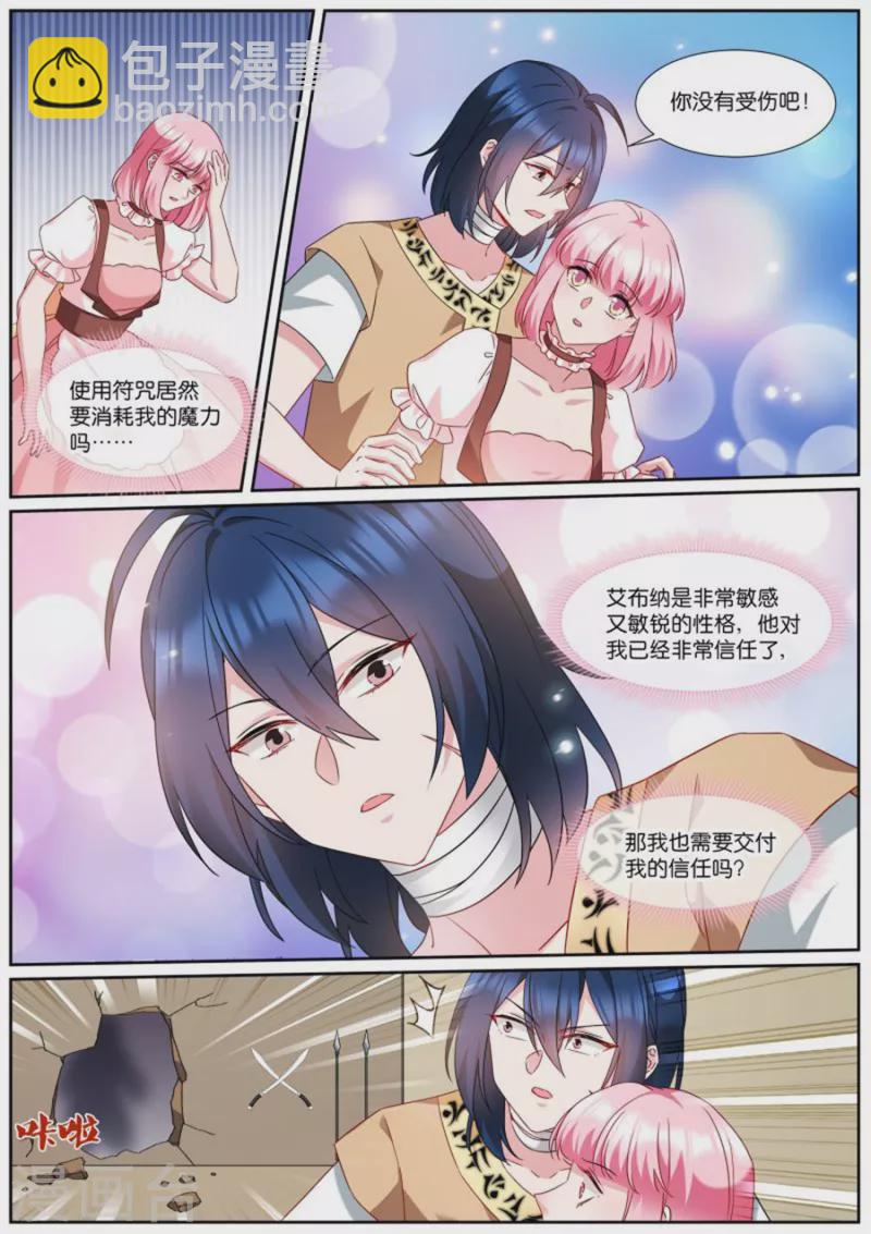 女神製造系統 - 第494話 對戰 - 1