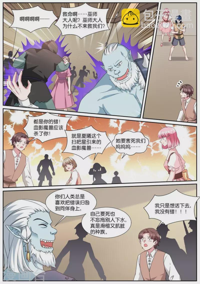 女神製造系統 - 第494話 對戰 - 2