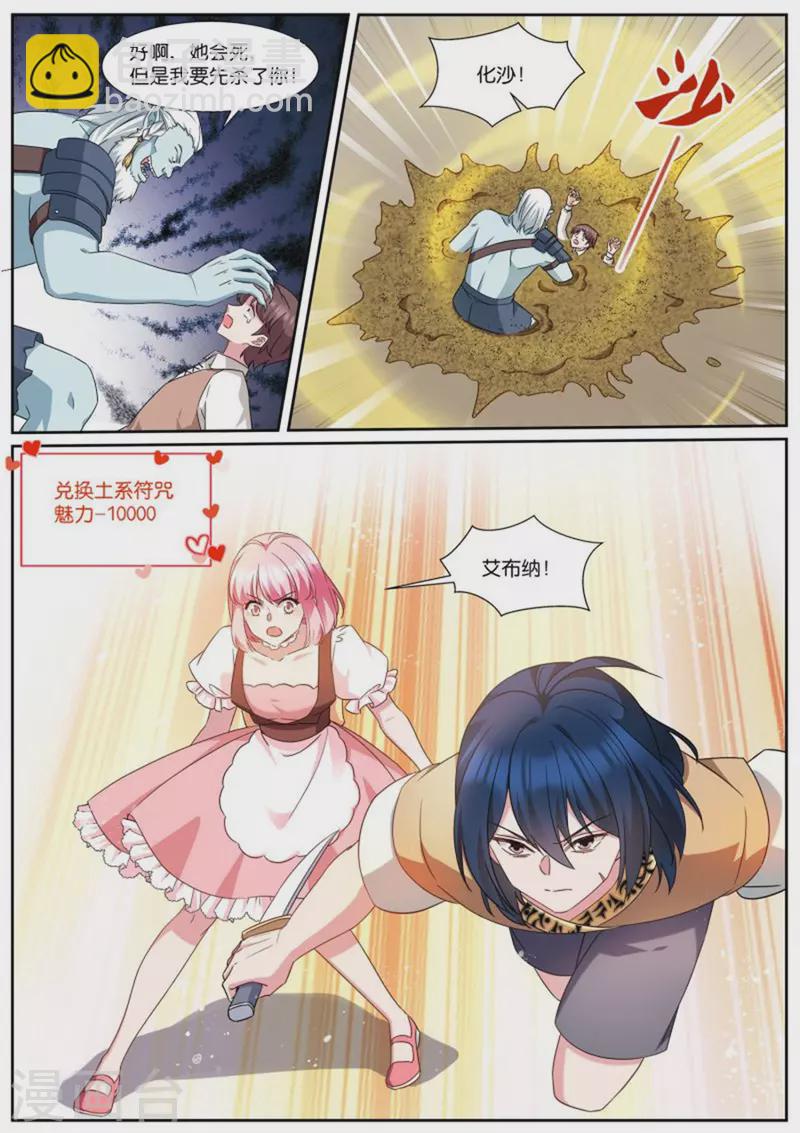 女神製造系統 - 第494話 對戰 - 3