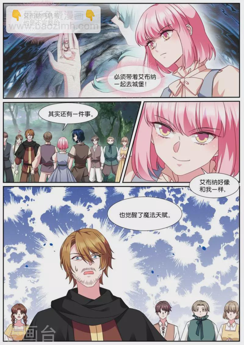 女神製造系統 - 第496話 永遠不分開 - 2