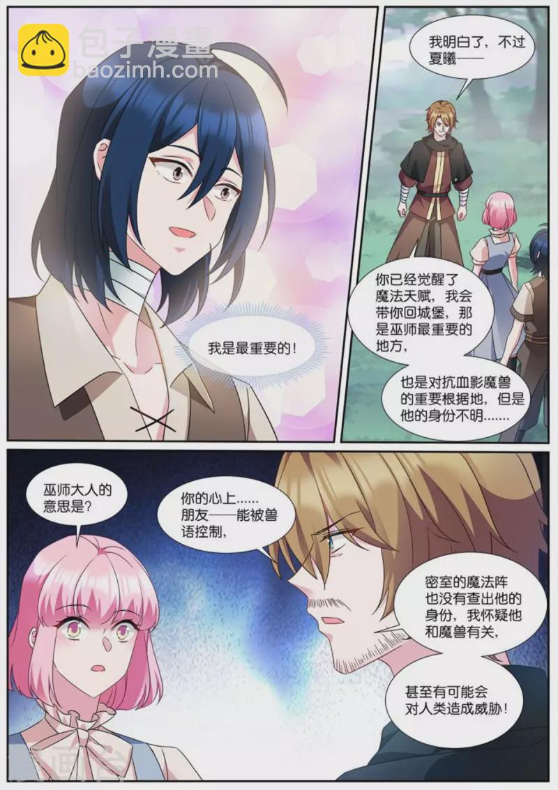 女神製造系統 - 第496話 永遠不分開 - 2