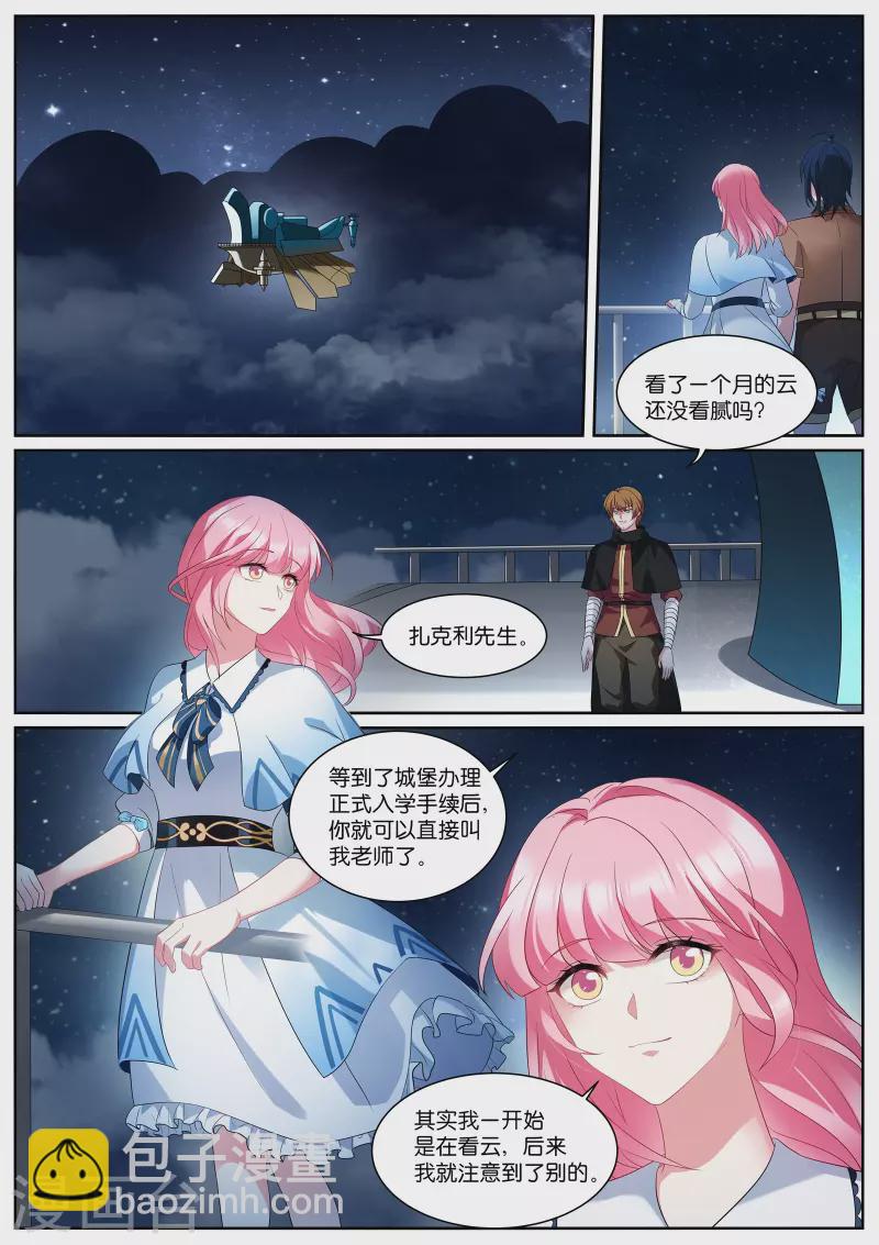 女神製造系統 - 第498話 雲嶺山脈 - 1