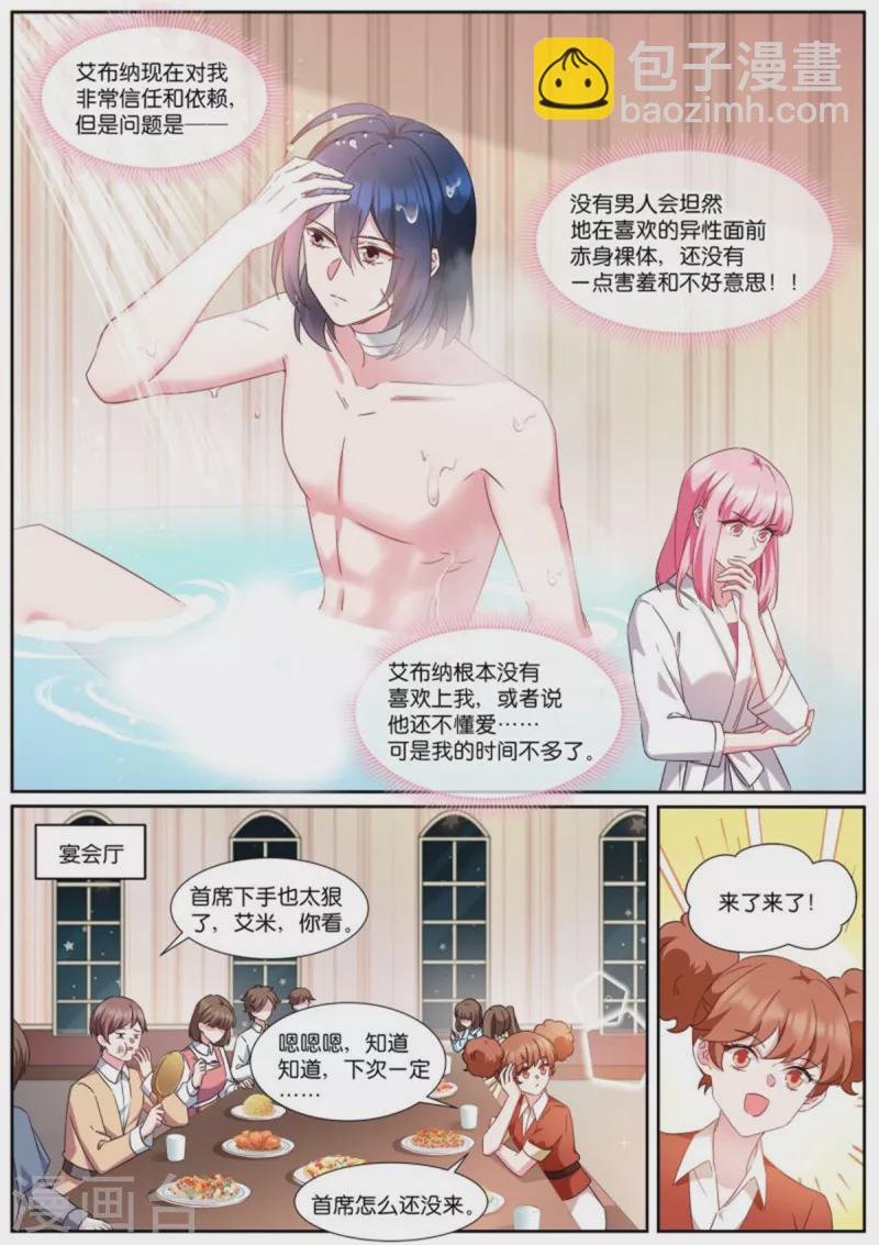 女神製造系統 - 第502話 翩翩起舞 - 3