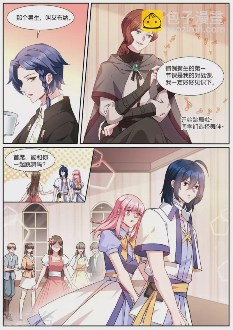 女神製造系統 - 第502話 翩翩起舞 - 2