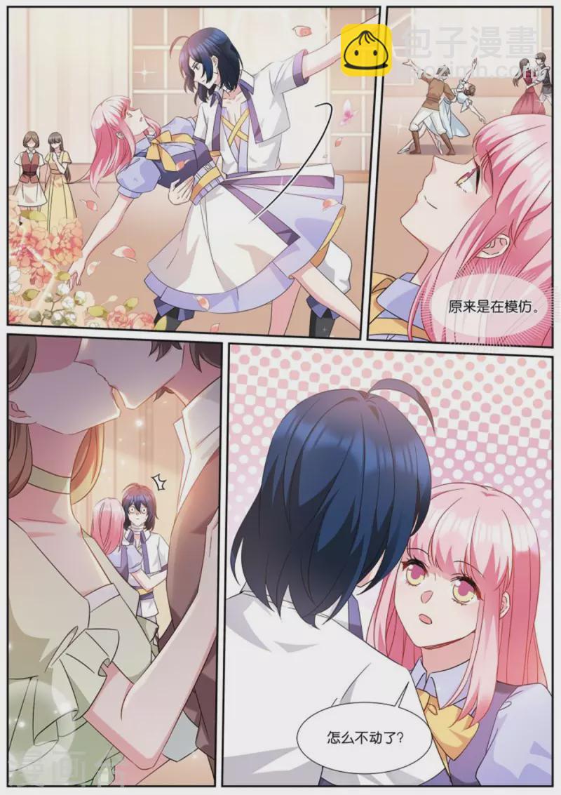 女神製造系統 - 第502話 翩翩起舞 - 2