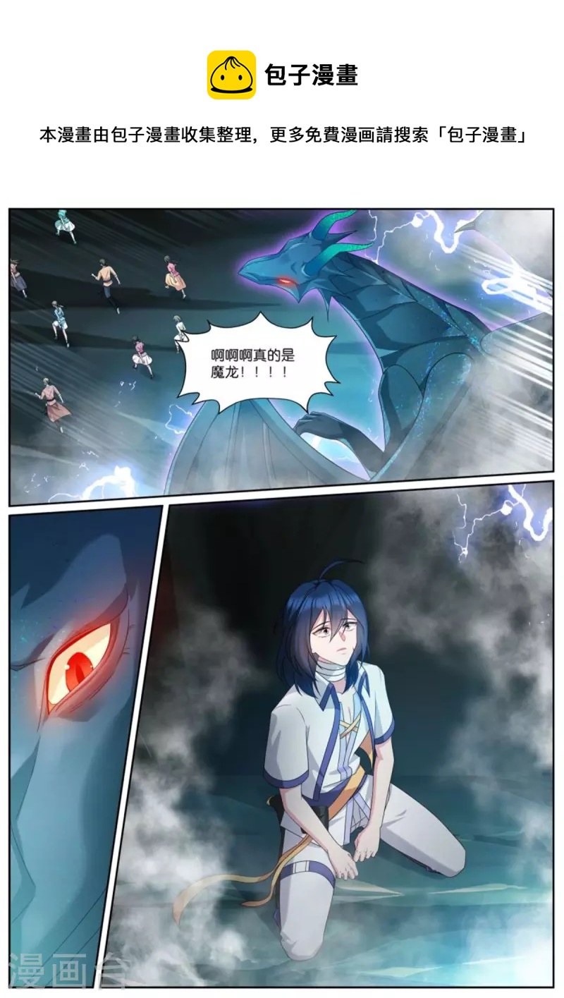 女神製造系統 - 第504話 魔龍之子 - 1