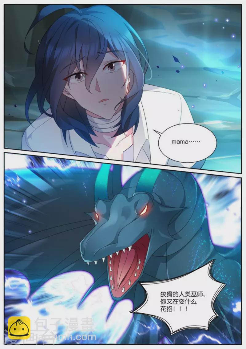 女神製造系統 - 第504話 魔龍之子 - 2