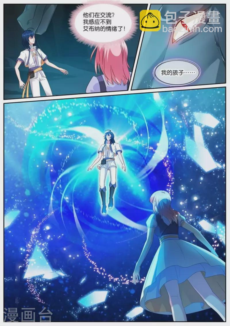 女神製造系統 - 第504話 魔龍之子 - 1