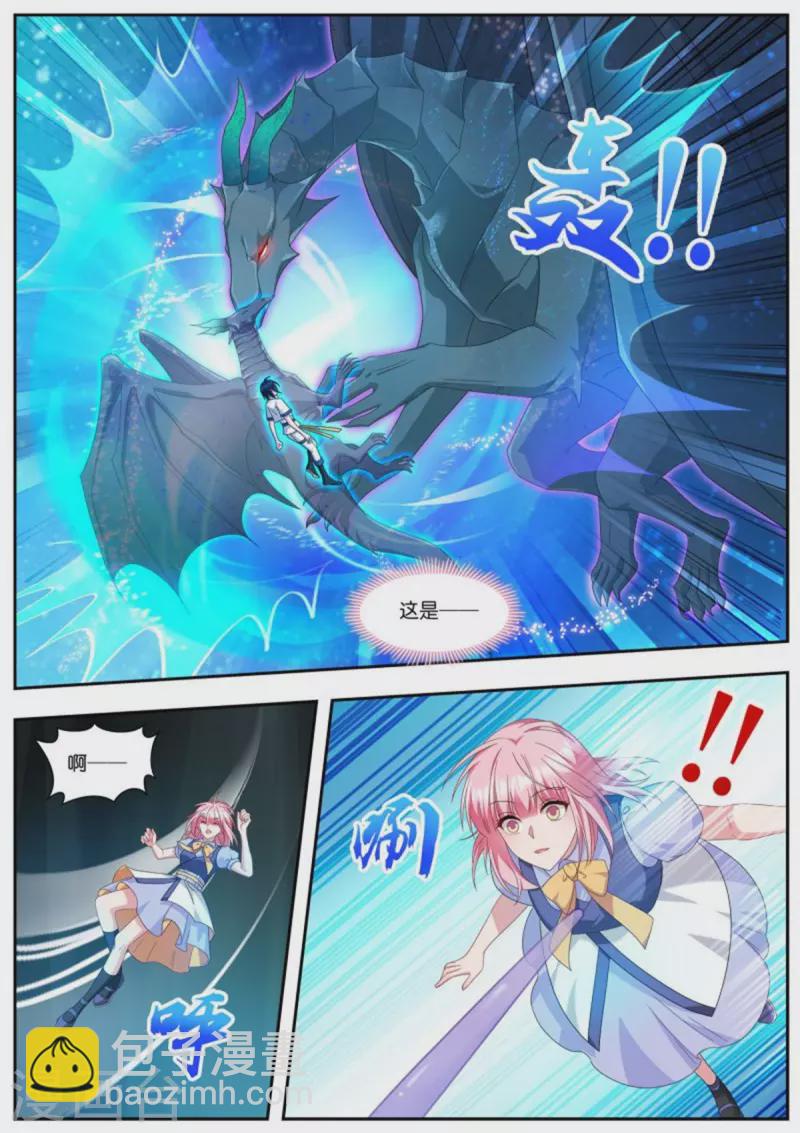 女神製造系統 - 第504話 魔龍之子 - 2
