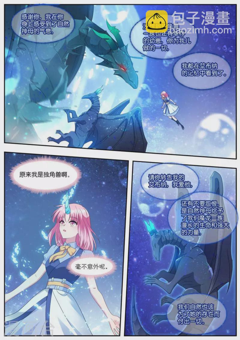 女神製造系統 - 第504話 魔龍之子 - 1