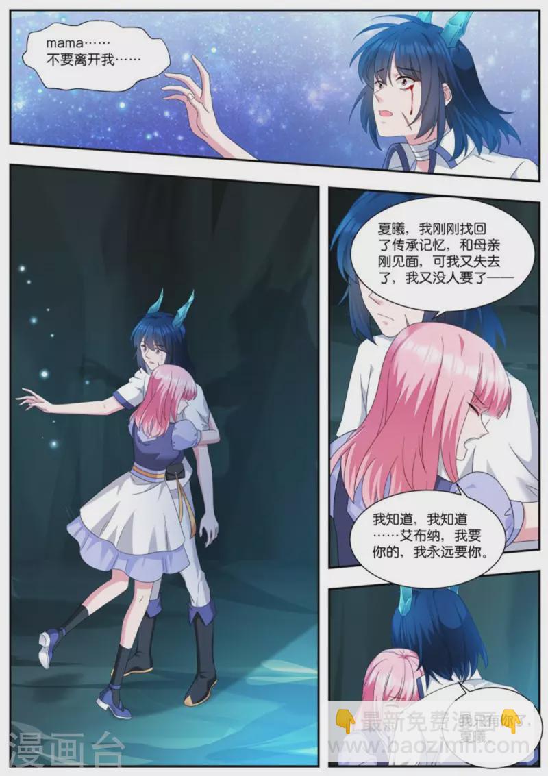 女神製造系統 - 第504話 魔龍之子 - 1