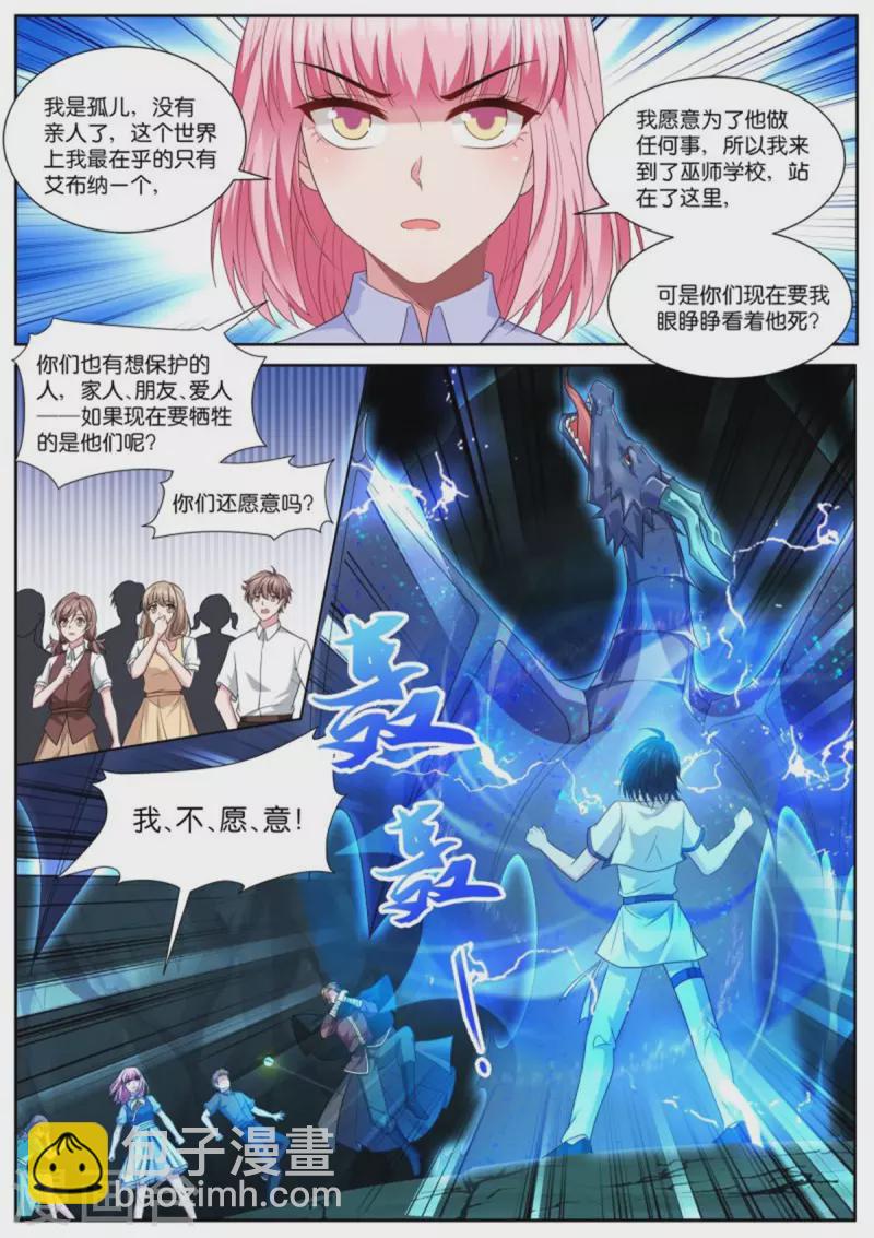 女神製造系統 - 第506話 獸化 - 1