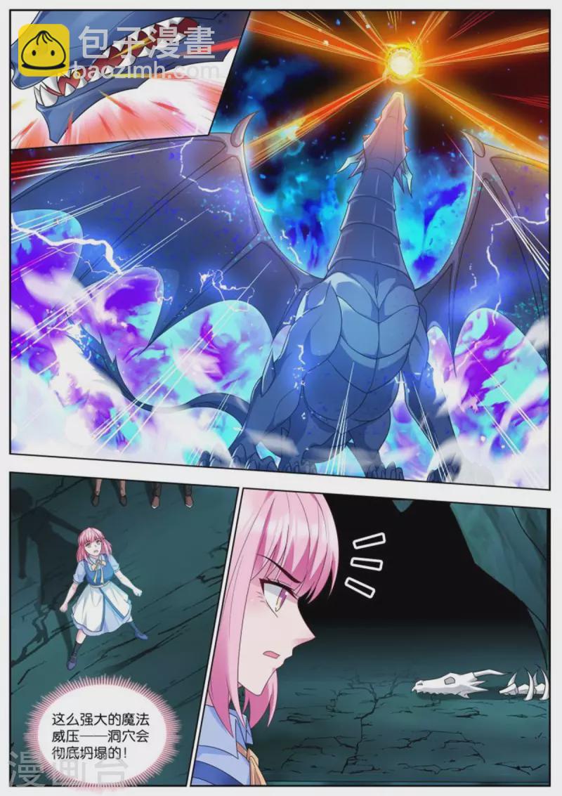 女神製造系統 - 第506話 獸化 - 1