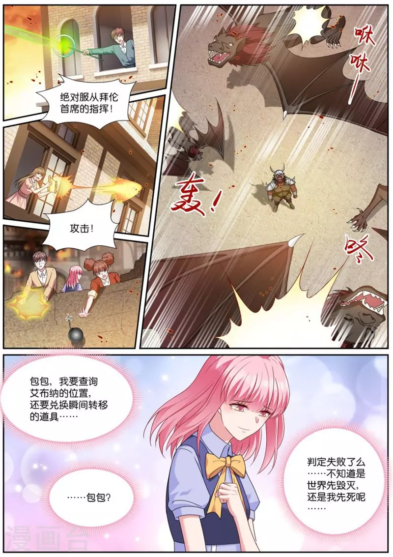 女神製造系統 - 第508話 羈絆 - 2