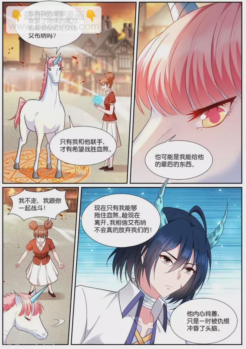 女神制造系统 - 第510话 携手封印 - 2