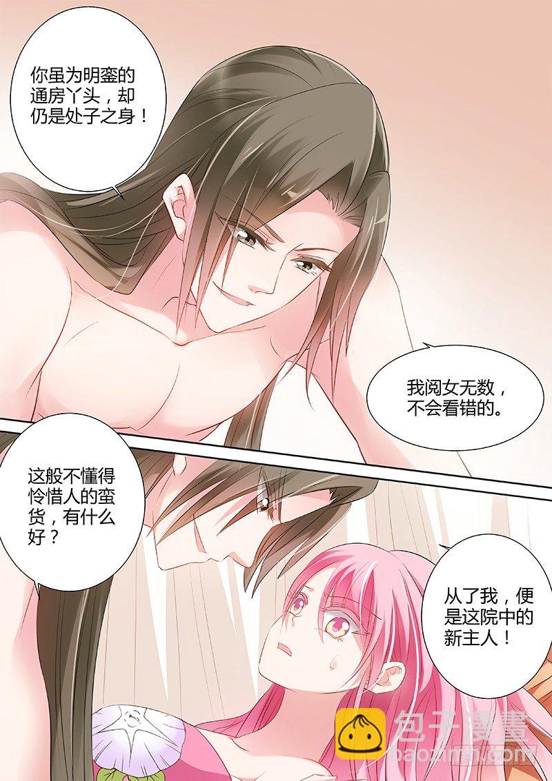 女神製造系統 - 被撲倒了！ - 1