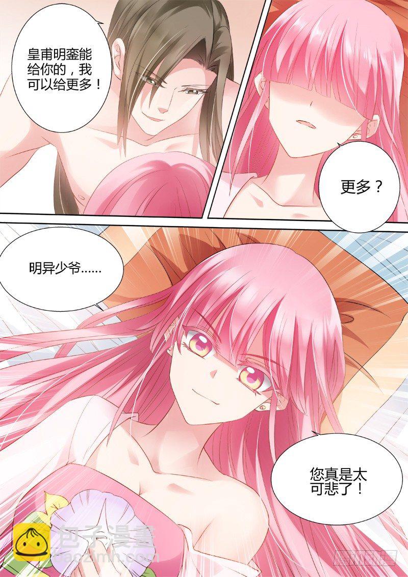 女神製造系統 - 被撲倒了！ - 2