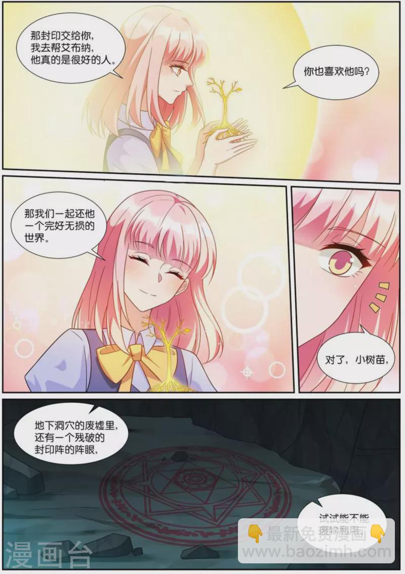 女神製造系統 - 第512話 陣前相擁 - 2