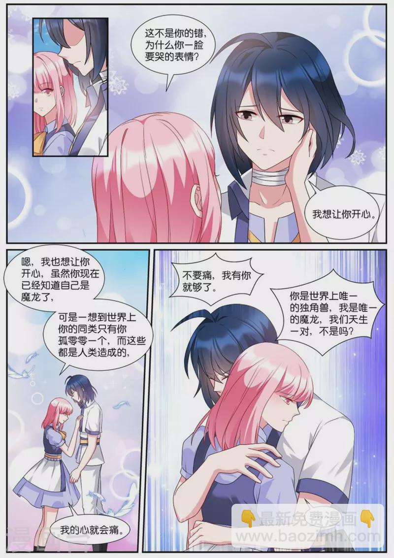 女神製造系統 - 第514話 大戰終臨 - 2