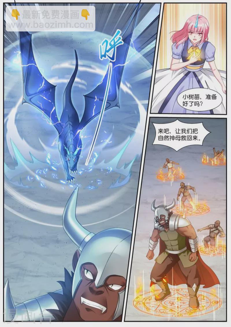 女神製造系統 - 第514話 大戰終臨 - 2