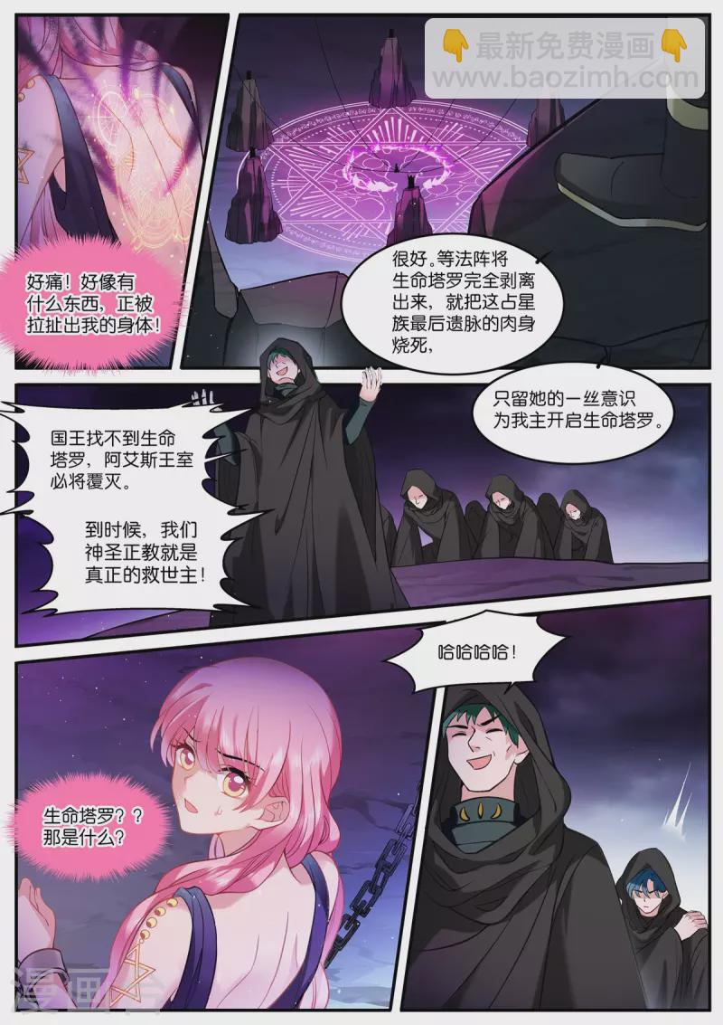 女神製造系統 - 第516話 西幻世界 - 2