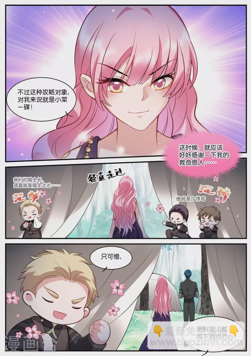 女神製造系統 - 第516話 西幻世界 - 1