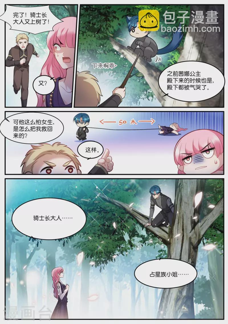 女神製造系統 - 第516話 西幻世界 - 1