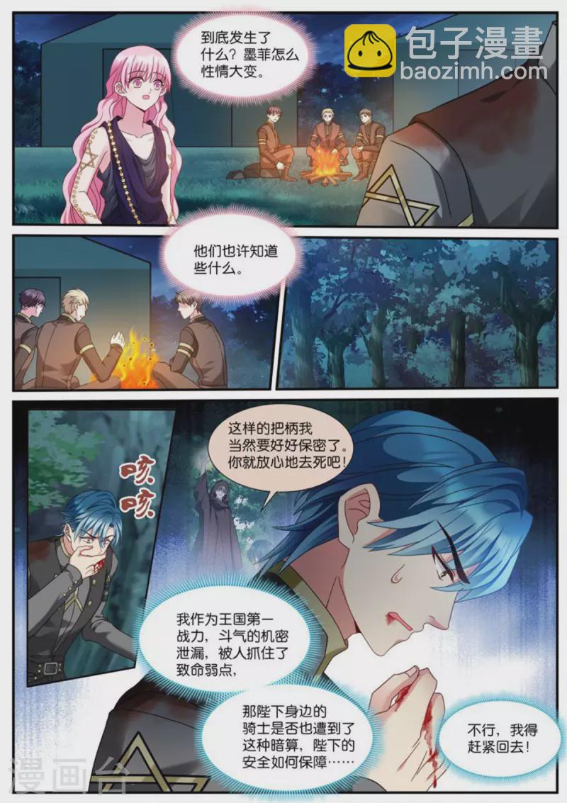 女神製造系統 - 第520話 鬥氣逆行 - 2