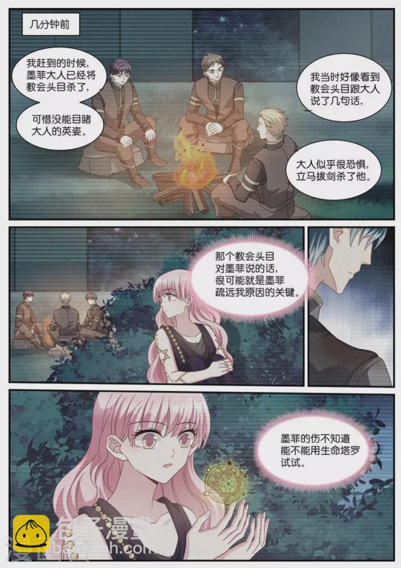 女神製造系統 - 第520話 鬥氣逆行 - 2